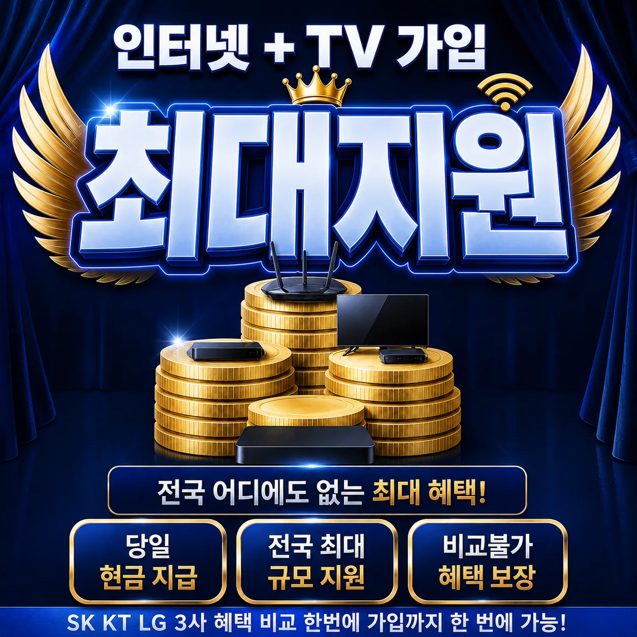 경화동 인터넷 가입 최대지원 상담 안내